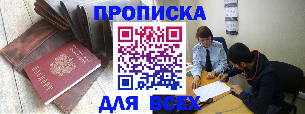 прописка для работы в Качканаре